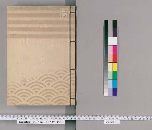 A Collection of Waterfalls, Volume 6 [Volume 6]: A Collection of Waterfalls, Part 3: Keiho 2nd Year (1742) : Upper of Three Volumes