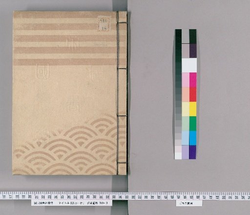 A Record of Izumi, Volume 8: A Record of Izumi Retained, Sanami: August of the Year of the Dog, 2nd Year of Kanpō; Deduction for Road Labor (Note at the beginning states: "Copied in Autumn of the Year of the Rat, 2nd Year of Enkyō"; likely a copy of Volumes 5-6)