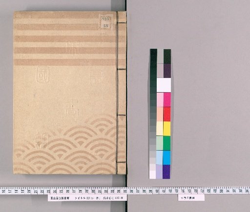 Record of the Inundation, Volume 16 [Volume 16]: Record of the Inundation, Part 3, Lower: Record of the Inundation in the 2nd Year of Kanpō (1742), 8th Month (Note: "Copied in Autumn of the 2nd Year of Enkyō 1745"; likely a copy of Volumes 13-14)