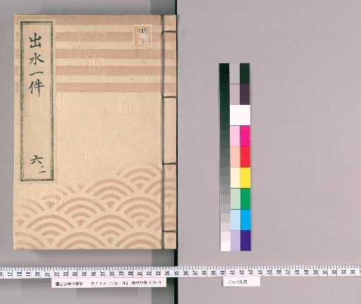 Izumi Case, Volume 21 [Volume 21]: Izumi Case, Six: The Year of the Horse, Horeki 12: Within Two Volumes
