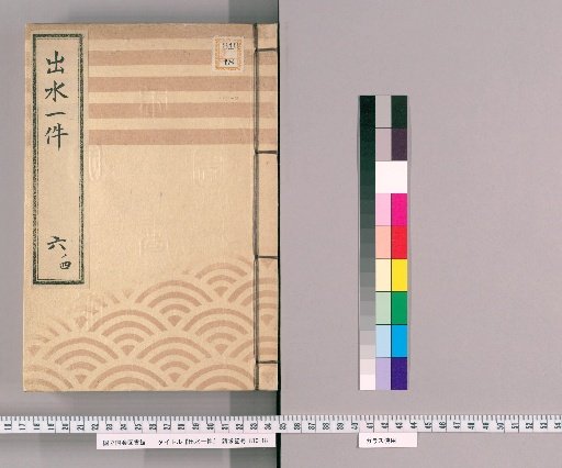 Case of Izumi, Volume 24: Izumi Case, Six: Year of Horeki 12, Two Volumes: Water Defense Proposal in the Third Year of the Rooster