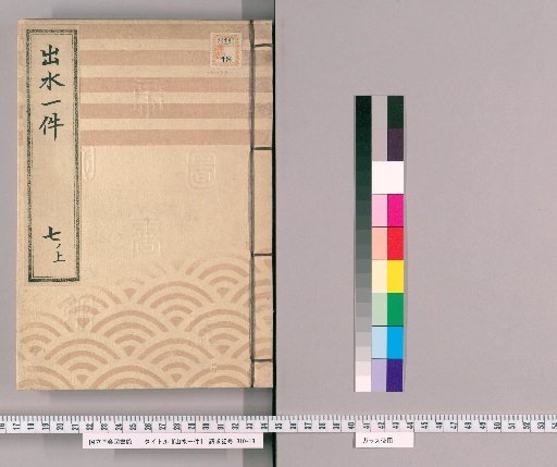 Izumi Document, Volume 25: Izumi Document Seven: Meiji 3rd Year (Boshin)