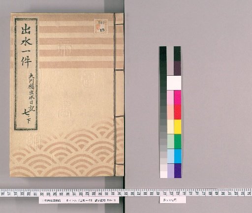 Water and Soil, Volume 27 [Volume 27]: Water and Soil, Seven: Meiji 32nd Year