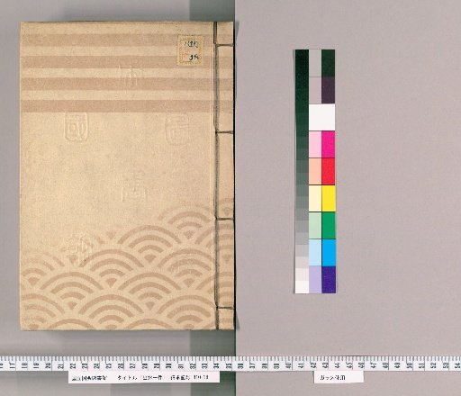 One Item from the Izumi Collection, Volume 81: The Great River, Izumi, Item 21: August of the Year of the Ox, Bunsei 12: Sheath Number Office