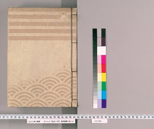 Record of a Single Disbursement, Volume 90: A Single Disbursement from the Okawa River, No. 23, Lower Part: From the 7th to 8th Month of the 7th Year of Tenpō (1836), Four Times, Under the Supervision of Sakakibara Shugeno; Including Honors, 2 Volumes in a Case, Numbered at the Guardhouse