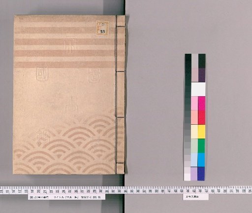 A Piece of the Izumi Collection, Volume 111 [Volume 111]: Izumi Piece 24, Six: Kan'ei 3, Year of the Horse: Catalogue, 9 Volumes, Volume 3 of 9