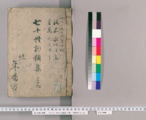 Collection of Seventy Volumes on Various Subjects, Vol. 71 [40], Section 39: Honjo, Fukagawa, Sanbashi, and Sanjūsan-gen-dō Section