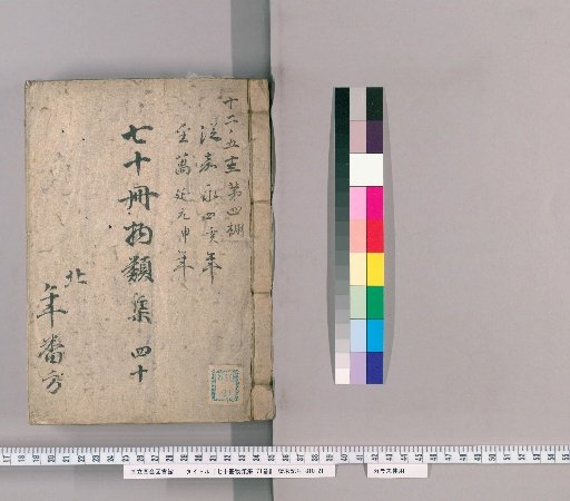 Collection of Seventy Volumes on Various Subjects, Vol. 71 [41], Section 40: Honjo, Fukagawa, Sanbashi, and Sanjūsan-gen-dō Section