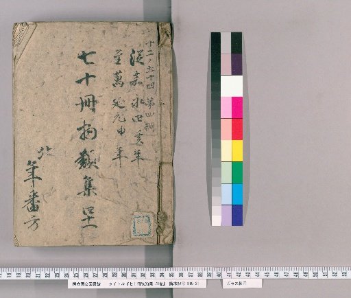 Collection of Seventy Volumes on Various Subjects, Vol. 71 [42], Section 41: Ishide Daigorō and Group Samurai Attendants; Physicians' Loan Requests; Prison Breaks and Imprisonments; Other Group Samurai Apprenticeship Requests; Yamada Chōemon's Apprentice Request