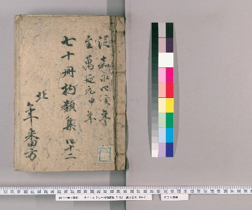 Collection of Seventy Volumes on Various Subjects, Vol. 71 [43], Section 42: Prison Necessary Items; Reduction of Prison Costs; Rewards for Samurai Injured in Prison; Handouts for Prison Staff