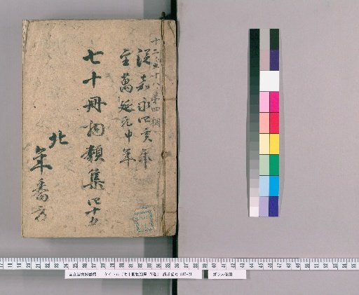 Collection of Seventy Volumes on Various Subjects, Vol. 71 [46], Section 45: Prisoners Sent to Sōshū and Other Places; Hairdressing Fees, Basket Costs, and Transport Fees for Property Holders; Hairdressing Fees for Exiles