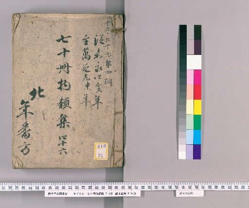 Collection of Seventy Volumes on Various Subjects, Vol. 71 [47], Section 46: Convalescent Hospital Necessary Items; Repair Section