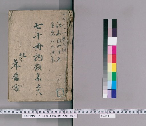 Collection of Seventy Volumes on Various Subjects, Vol. 71 [59], Section 58: Rice, Sake, and Various Items Section