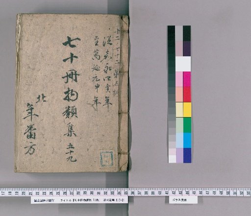 Collection of Seventy Volumes on Various Subjects, Vol. 71 [60], Section 50: Rice, Sake, and Various Items Section