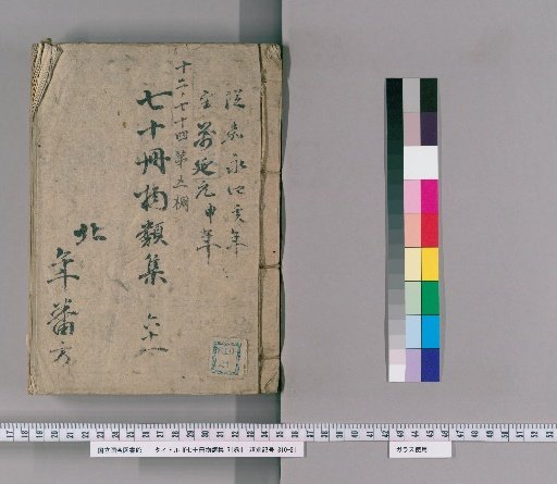 Collection of Seventy Volumes on Various Subjects, Vol. 71 [62], Section 61: Since Foreigners Arrived Section