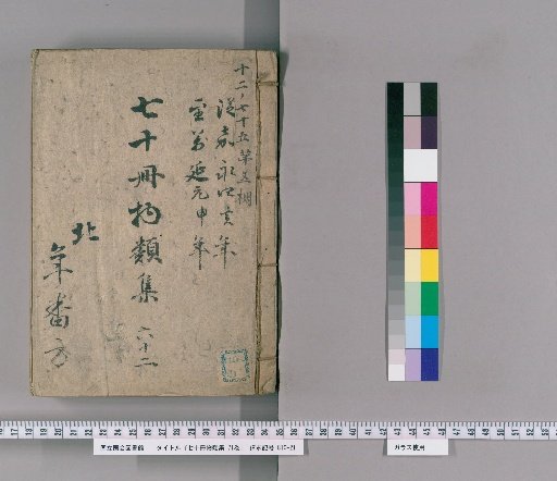 Collection of Seventy Volumes on Various Subjects, Vol. 71 [63], Section 62: Since Foreigners Arrived Section