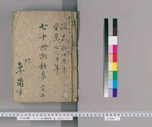 Collection of Seventy Volumes on Various Subjects, Vol. 71 [66], Section 65: Foreign Affairs and Port Opening Matters