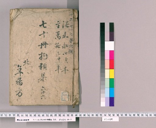 Collection of Seventy Volumes on Various Subjects, Vol. 71 [67], Section 66: Matters Regarding the Official Dispatch to Shimoda and Uraga