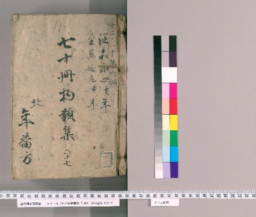 Collection of Seventy Volumes on Various Subjects, Vol. 71 [68], Section 67: Repair of Earthworks and Stone Walls from Kanda-bashi to Sakaibashi; Repair of Stone Walls and Water Channels Outside Yotsuya Gate and the Tamagawa Aqueduct