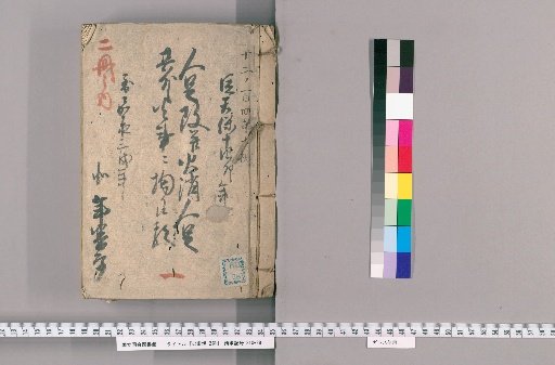 Fire Department Records, Vol. 2 [1], From Tenpō 14 to Kaei 3, Northern Yearly Watch Office