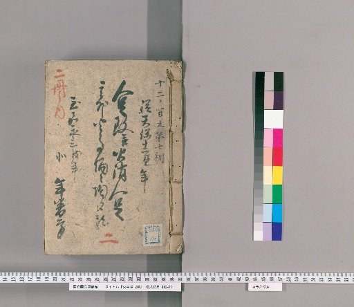 Fire Scenes, Volumes 2 [2]: From Tenpō 12 (Ushi) to Kaei 3 (Inu)
