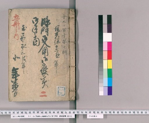 Temporary Expenses and Rewards Record, Vol. 5 [2], Part 2: From Tenpō 12 (Ushi Year) to Kaei 3 (Inu Year), Northern Yearly Duty Section