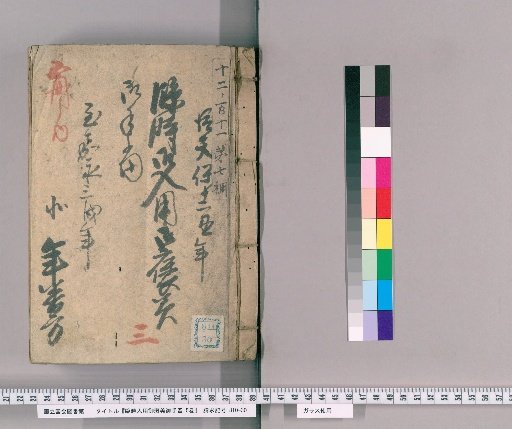 Temporary Expenses and Rewards Record, Vol. 5 [3], Part 3: From Tenpō 12 (Ushi Year) to Kaei 3 (Inu Year), Northern Yearly Duty Section