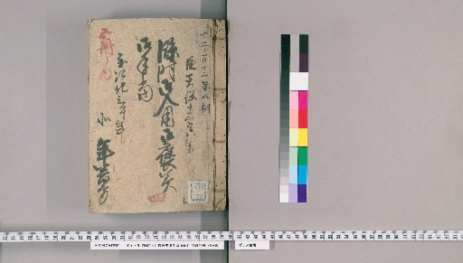 Temporary Expenses and Rewards Record, Vol. 5 [4], Part 4: From Tenpō 13 (Tora Year) to Bunkyū 3 (Uma Year), Northern Yearly Duty Section
