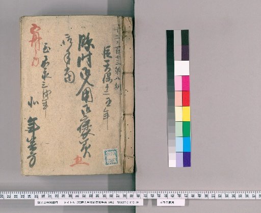 Temporary Expenses and Rewards Record, Vol. 5 [5], Part 5: From Tenpō 12 (Ushi Year) to Kaei 3 (Inu Year), Northern Yearly Duty Section
