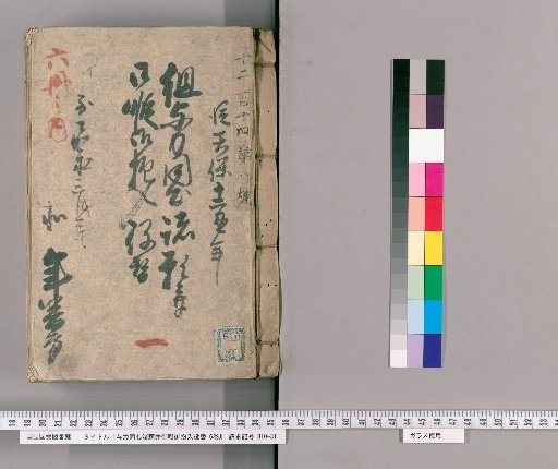 Record of Requests and Transfers for Assistants and Foot Soldiers, Vol. 6 [1], Part 1: Requests, Leave, and Transfers for Group Assistants and Foot Soldiers; From Tenpō 12 (Ushi Year) to Kaei 3 (Inu Year), Northern Yearly Duty Section