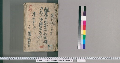 Record of Requests and Transfers for Assistants and Foot Soldiers, Vol. 6 [4], Part 4: Requests, Leave, and Transfers for Group Assistants and Foot Soldiers, and Group Reassignments; From Tenpō 12 (Ushi Year) to Kaei 3 (Inu Year), Northern Yearly Duty Section