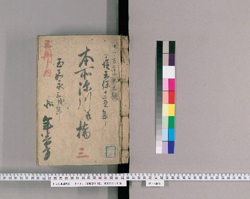 Honjo and Fukagawa, Vol. 3 [3], Part 3: Honjo and Fukagawa and Bridges; From Tenpō 12 (Ushi Year) to Kaei 3 (Inu Year), Northern Yearly Duty Section