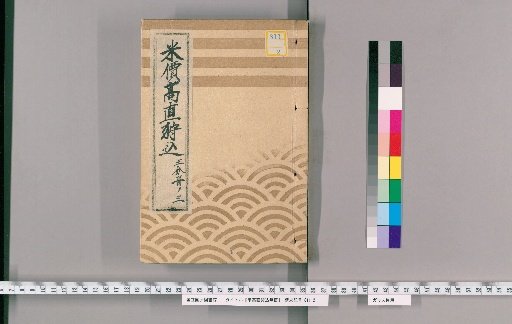 Takane Naokari Komu Mushuku: Volume 3; Volume 3: Rice Price High, Takane Naokari Komu Mushuku, Four Stations, Rescue Huts, Northern Yearly Duty Office