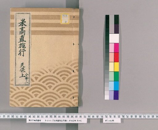 Takamichi Naokari Komu Mushuku, Volume 4: Takamichi Naoki Shikyo, Tenpō Period, Upper