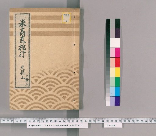 Mikanadao Execution Without Shelter, Volume 5: Mikanadao Execution, Tenpō Era, Upper
