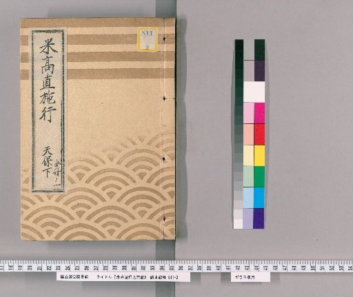 Takamichi Naokari Komu Mushuku, Volume 6; Takamichi Naokari, Tenpō Period, Lower