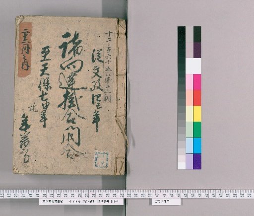 Shomō Tatsu [1] From Bunka 4 (1807) to Tenpō 7 (1836), Northern Yearly Rotation