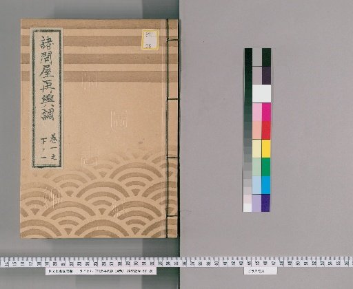 Record of the Revival of Various Warehouses, Vol. 24 [3], Part 1.3