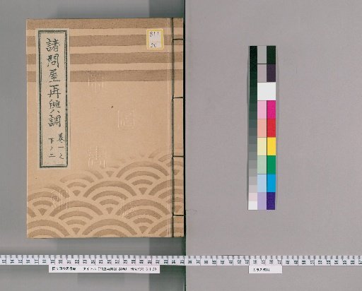 Record of the Revival of Various Warehouses, Vol. 24 [4], Part 1.4