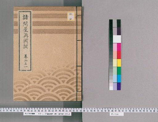 Record of the Revival of Various Warehouses, Vol. 24 [5], Part 2.1