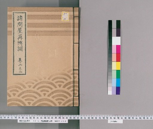 Record of the Revival of Various Warehouses, Vol. 24 [6], Part 2.2