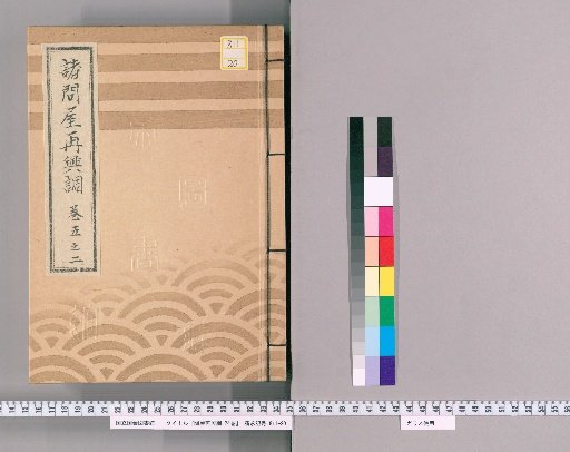 Catalogue of the Revival of Various Wholesalers, Vol. 24 [12], Part 5-2
