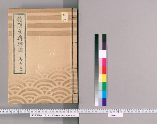 Catalogue of the Revival of Various Wholesalers, Vol. 24 [13], Part 6-1: Red Powder Goods, Safflower Goods