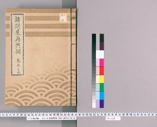 Catalogue of the Revival of Various Wholesalers, Vol. 24 [14], Part 6-2