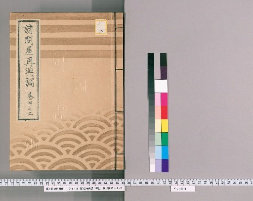 Catalogue of the Revival of Various Wholesalers, Vol. 24 [16], Part 7-2