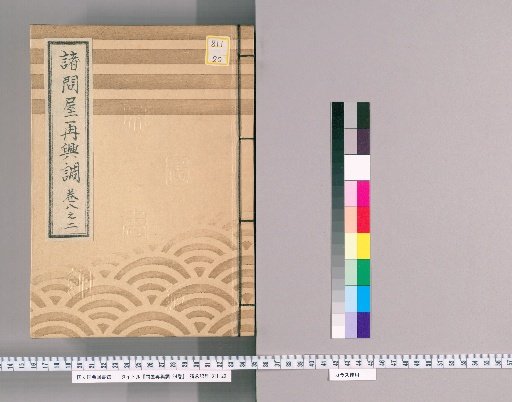 Catalogue of the Revival of Various Wholesalers, Vol. 24 [18], Part 8-2