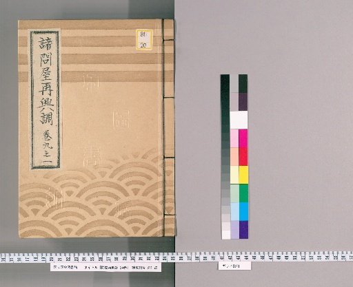Catalogue of the Revival of Various Wholesalers, Vol. 24 [19], Part 9-1: Bran Brokers, Local Bran Shops, Gold and Silver Scrap Buyers and Blowers, Okagawa River Cargo Wholesalers and Barge Inns, Tin and Lead Contractors, Tea Wholesalers