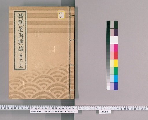Catalogue of the Revival of Various Wholesalers, Vol. 24 [24], Part 11-2