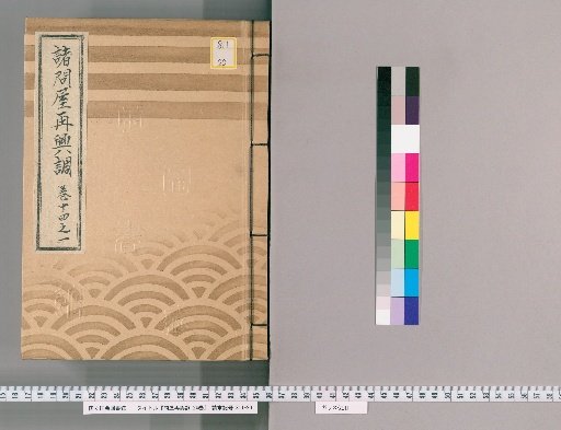 Catalogue of the Revival of Various Wholesalers, Vol. 24 [29], Part 14-1: Eight Types of Merchants, Old Copper Buyers, Second-hand Clothing Wholesalers, Eight Types of Merchants, Pawnbrokers