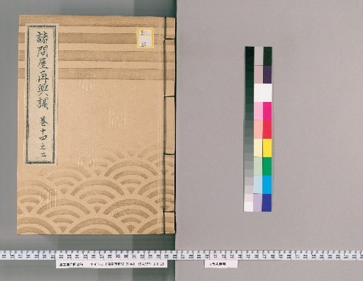 Catalogue of the Revival of Various Wholesalers, Vol. 24 [30], Part 14-2
